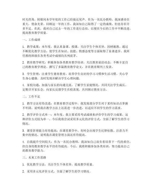 民办教师工作总结