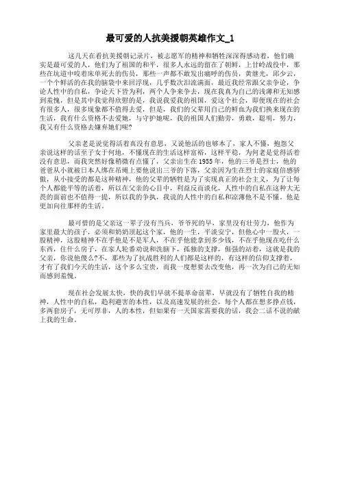 最可爱的人抗美援朝英雄作文