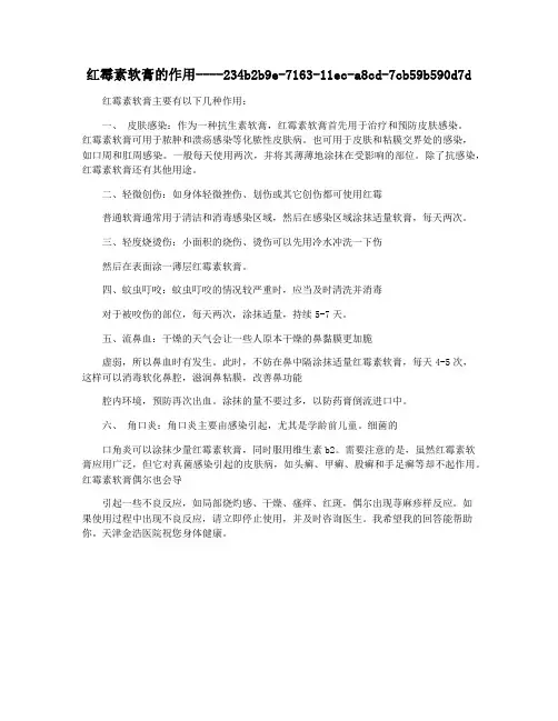 红霉素软膏的作用