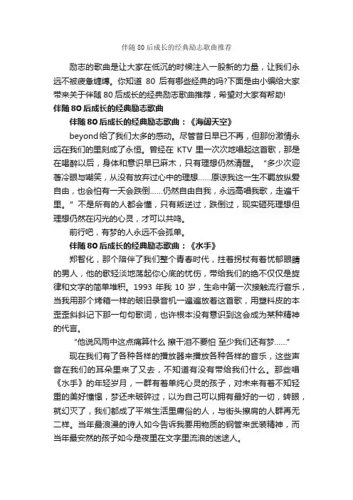 伴随80后成长的经典励志歌曲推荐_励志歌曲