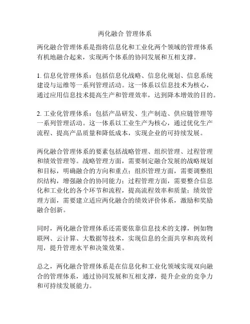 两化融合 管理体系