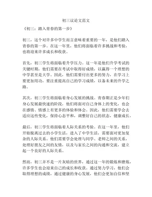 初三议论文范文