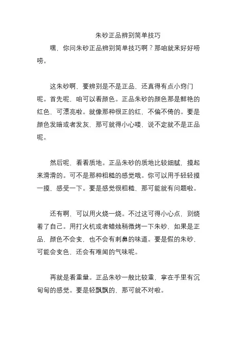 朱砂正品辨别简单技巧