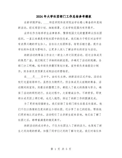 2024年大学社团部门工作总结参考模板（3篇）