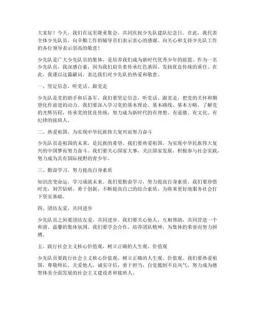 少先队献词发言稿文案范文