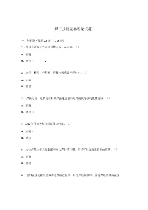 焊工技能竞赛理论试题