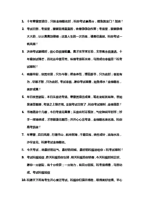 祝考试的祝福语大全