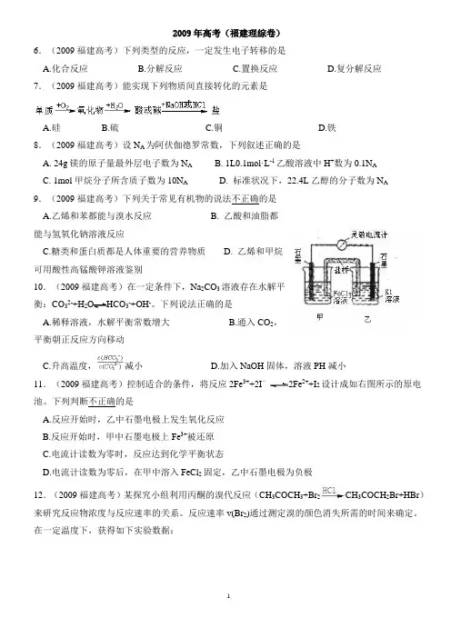 2009-2014年福建高考化学试题及答案