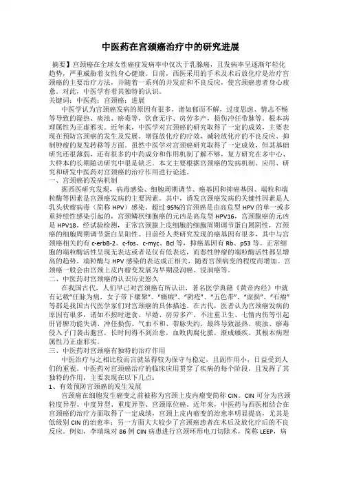 中医药在宫颈癌治疗中的研究进展
