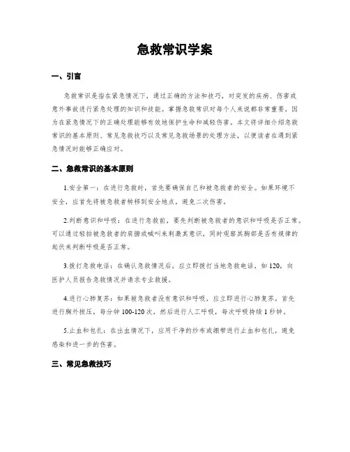 急救常识学案