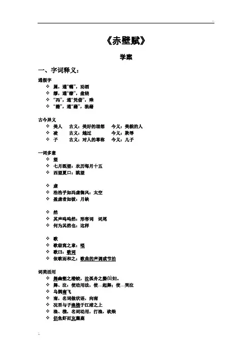 赤壁赋全文解释和重点字词翻译