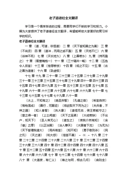 老子道德经全文翻译