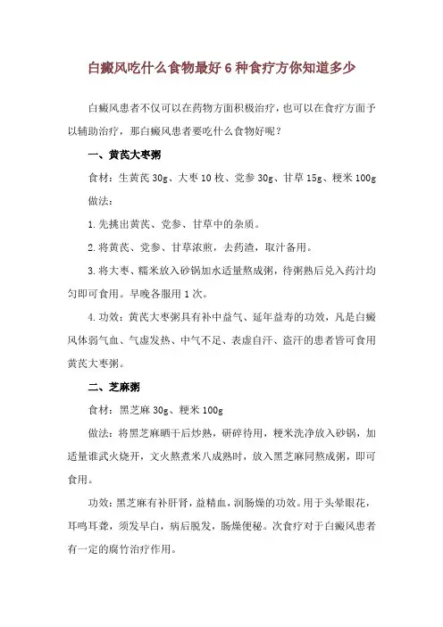 白癜风吃什么食物最好 6种食疗方你知道多少