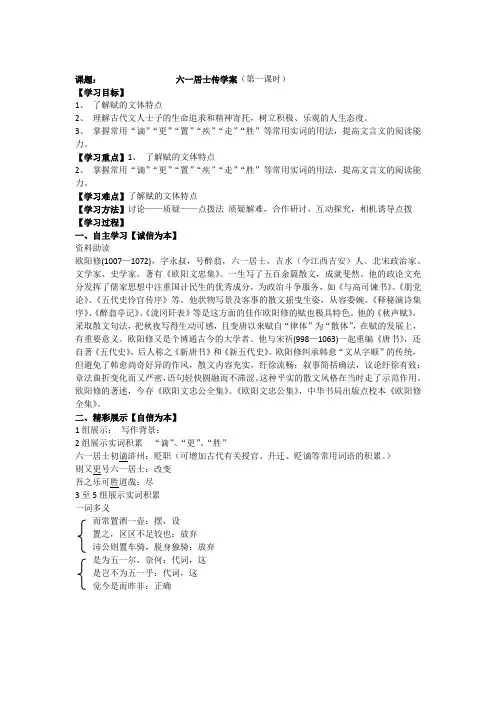 六一居士传学案