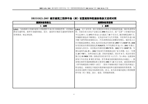 浙江城市建筑工程停车场(库)设置规则和配建标准
