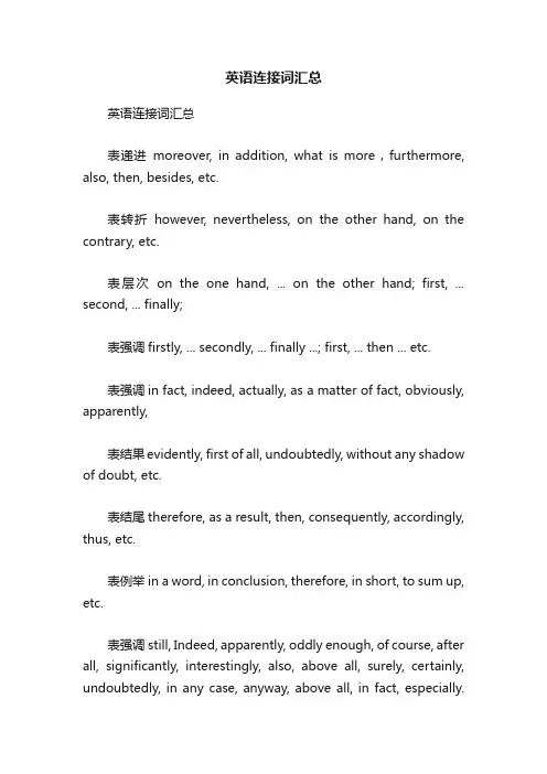 英语连接词汇总