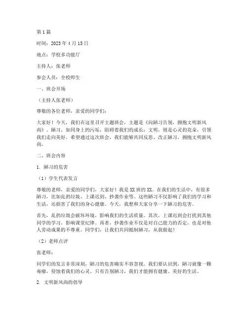 向陋习告别主题班会记录(3篇)