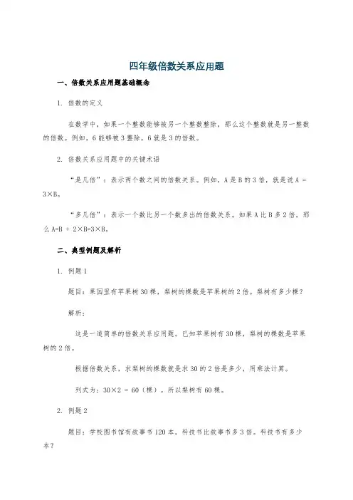 四年级倍数关系应用题