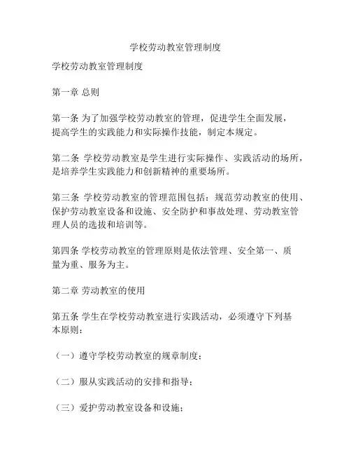 学校劳动教室管理制度