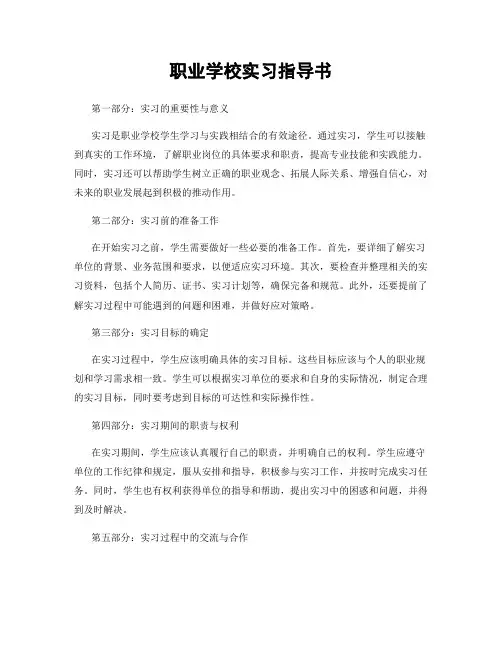 职业学校实习指导书