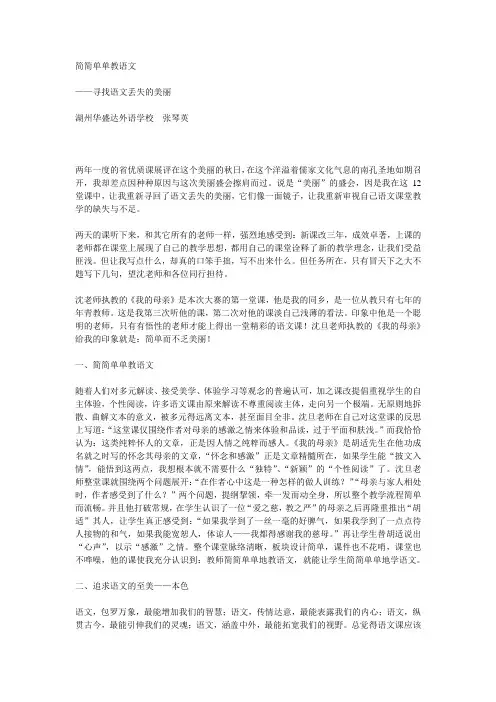 简简单单教语文