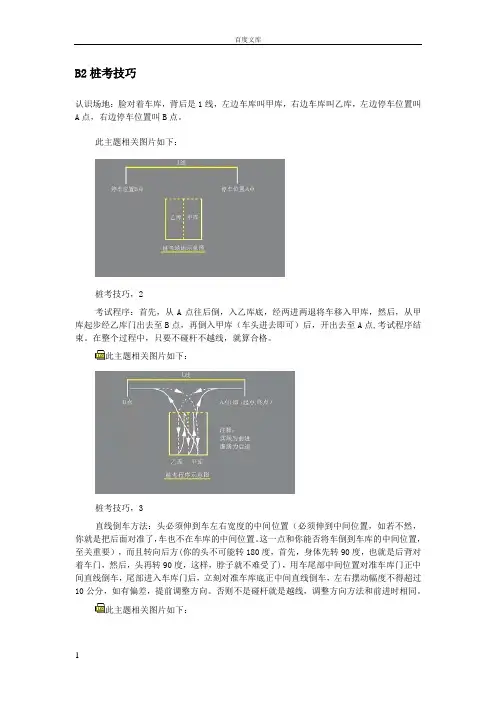 驾驶证B2科目二桩考技巧()