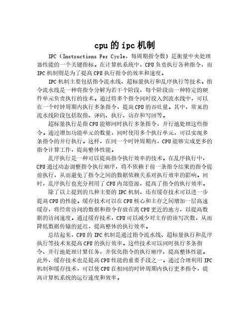cpu的ipc机制
