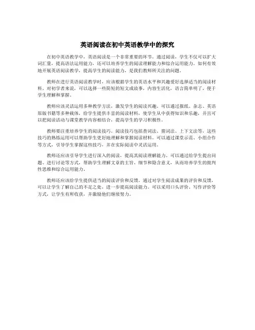 英语阅读在初中英语教学中的探究