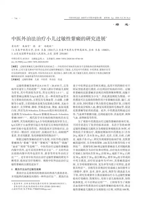 中医外治法治疗小儿过敏性紫癜的研究进展
