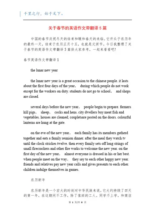 关于春节的英语作文带翻译5篇