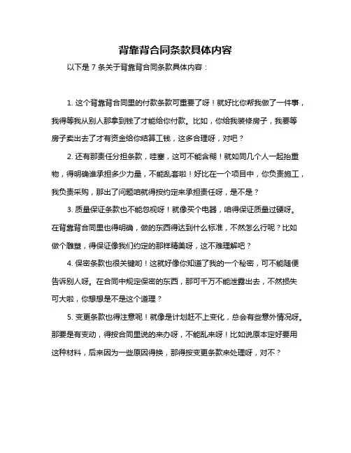 背靠背合同条款具体内容