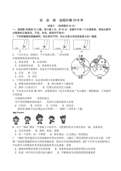 中考政治-2018年绍兴学业考试社会政治卷 最新