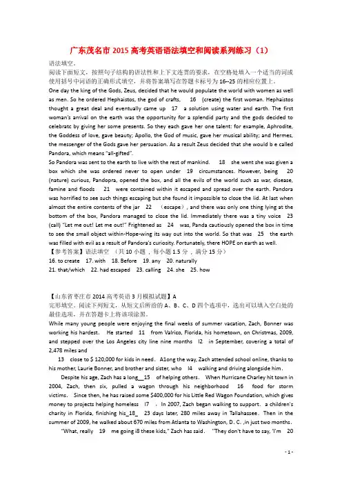 广东茂名市高考英语语法填空和阅读系列练习(1)
