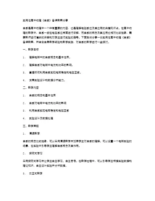实用性高中物理《自感》备课教案分享