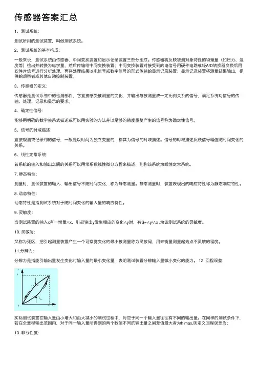 传感器答案汇总
