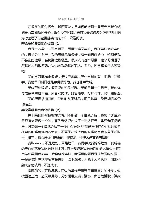 辩论赛经典自我介绍_自我介绍范文_