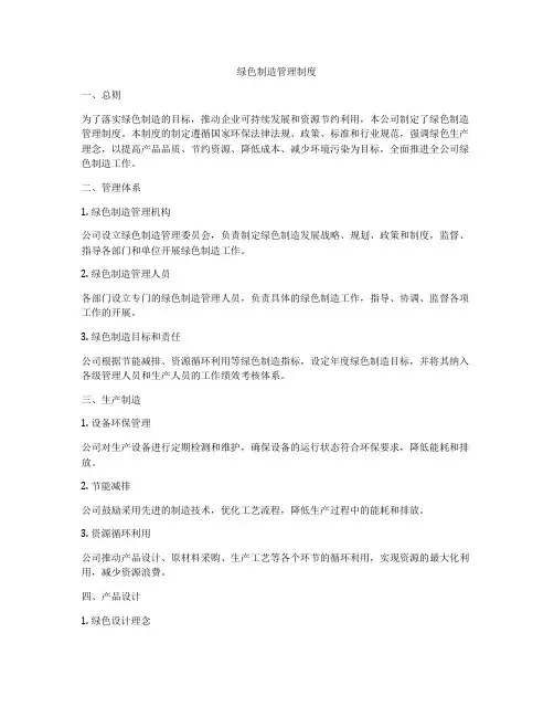 绿色制造管理制度