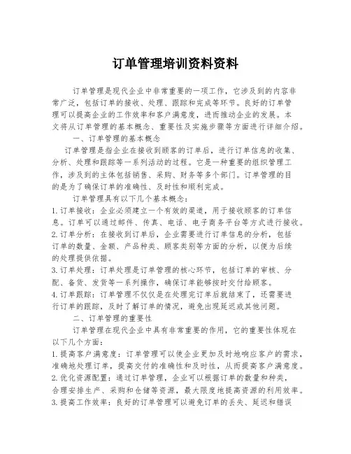 订单管理培训资料资料