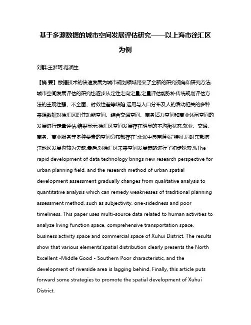 基于多源数据的城市空间发展评估研究——以上海市徐汇区为例