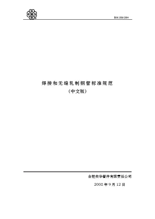 B36.10M-2004(中文版)
