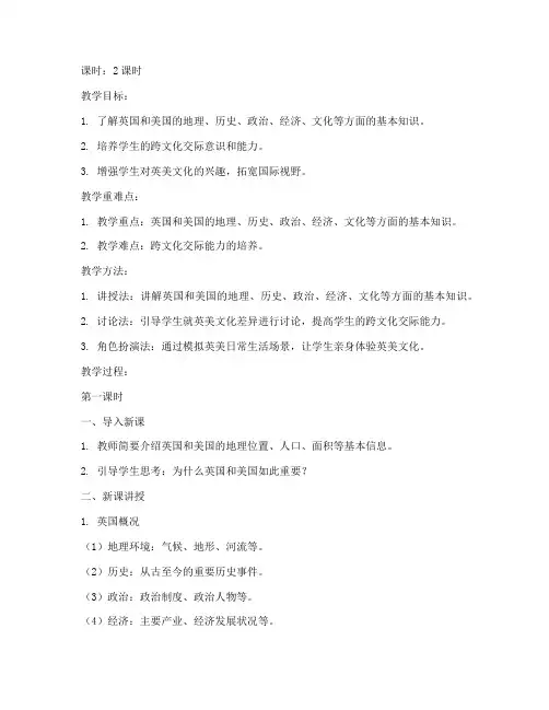 英美概论教案模板范文