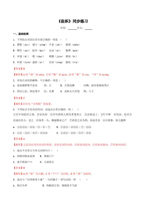《促织》同步练习2(解析版)