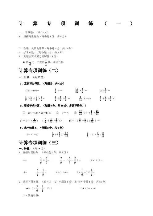 新人教版六年级下册数学计算题专项练习试题