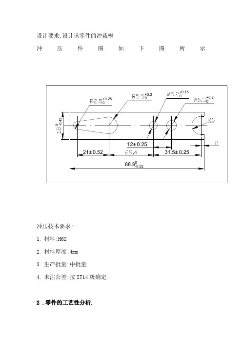 垫片冲压模具课程设计