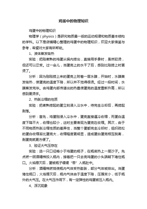 鸡蛋中的物理知识