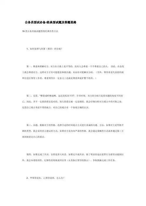 公务员面试必备经典面试题及答题思路