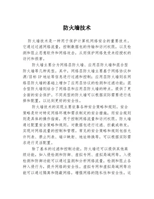 防火墙技术