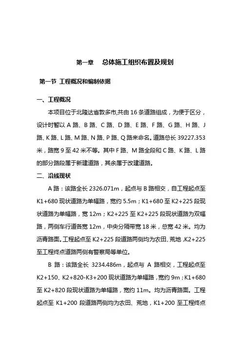 国外某三级公路施工组织设计(沥青混凝土路面)