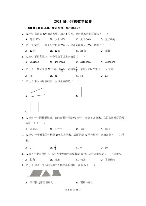 2021届小升初数学试题含答案解析