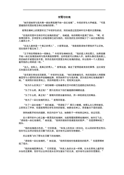 夜莺与玫瑰